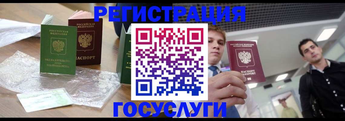 временная регистрация купить в Химках