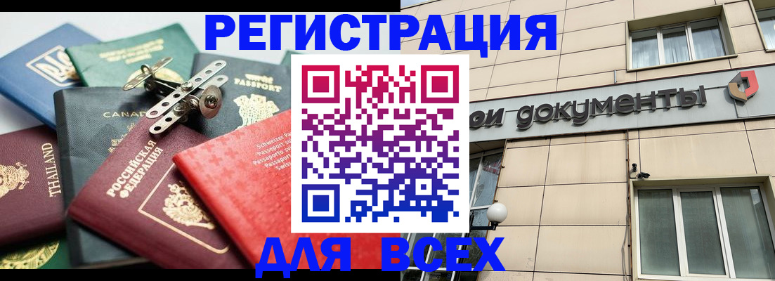 прописка для работы в Химках